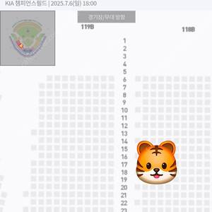 7/6 일) 기아타이거즈. 롯데자이언츠 경기티켓