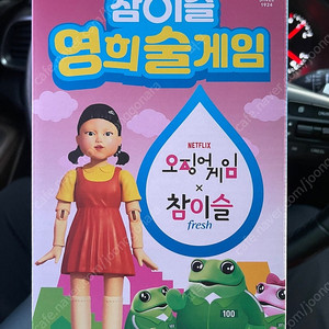 오징어게임 영희 술게임