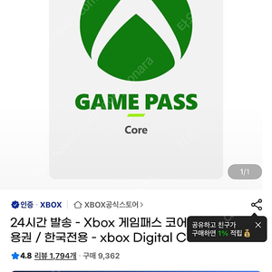 Xbox 게임패스코어 12개월 3장 판매합니다.