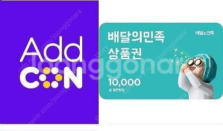 배달의민족 1만원권 기프티콘 팔아요--0