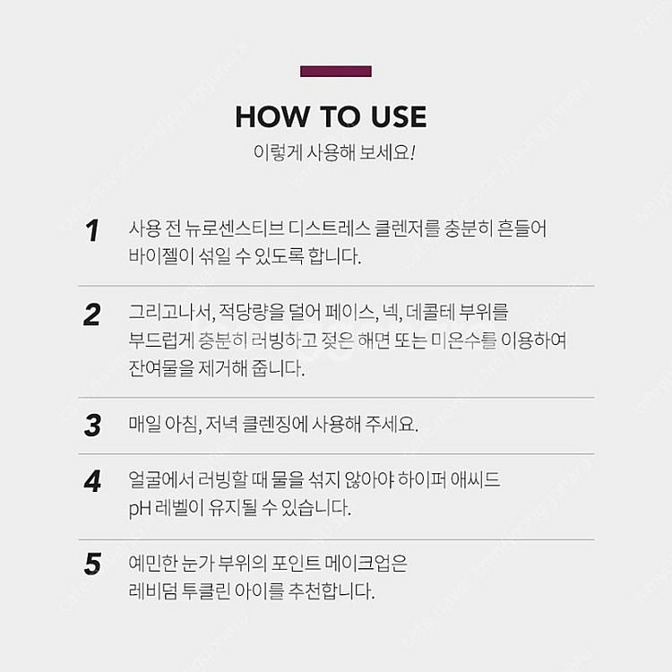 레비덤 뉴로 센스티브 디스트레스 클렌저 예민피부 클렌저--2