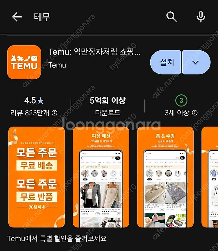 테무 신규 판매합니다--0