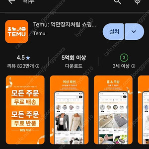 테무 신규 판매합니다
