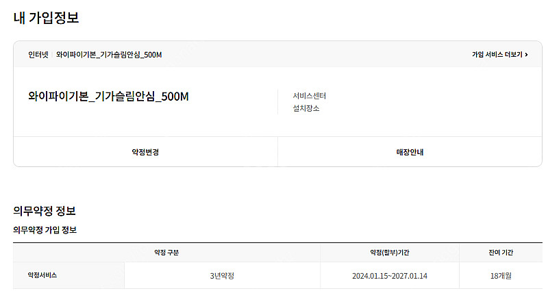 LG 인터넷 500MB (약정2027년1월14일) 양도...--0
