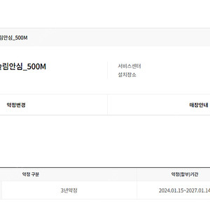 LG 인터넷 500MB (약정2027년1월14일) 양도합니다.