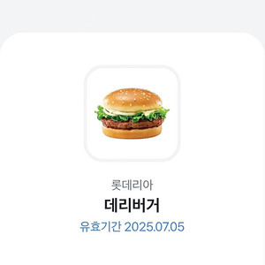 롯데리아 데리버거 2,100