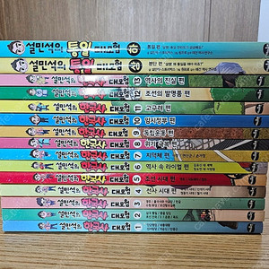 설민석 한국사 대모험 1~13 , 통일 상하 최상급 학습만화