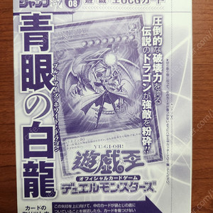 유희왕카드 카이바백룡 푸른눈의백룡 푸백 JMPR JP001, 복각 시크