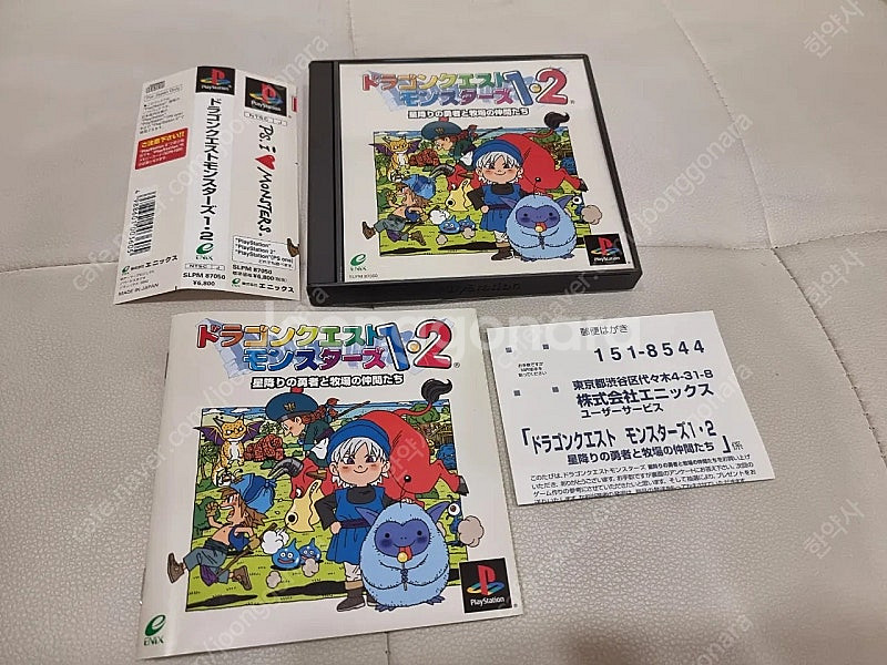 ps1 드래곤퀘스트 몬스터즈--0