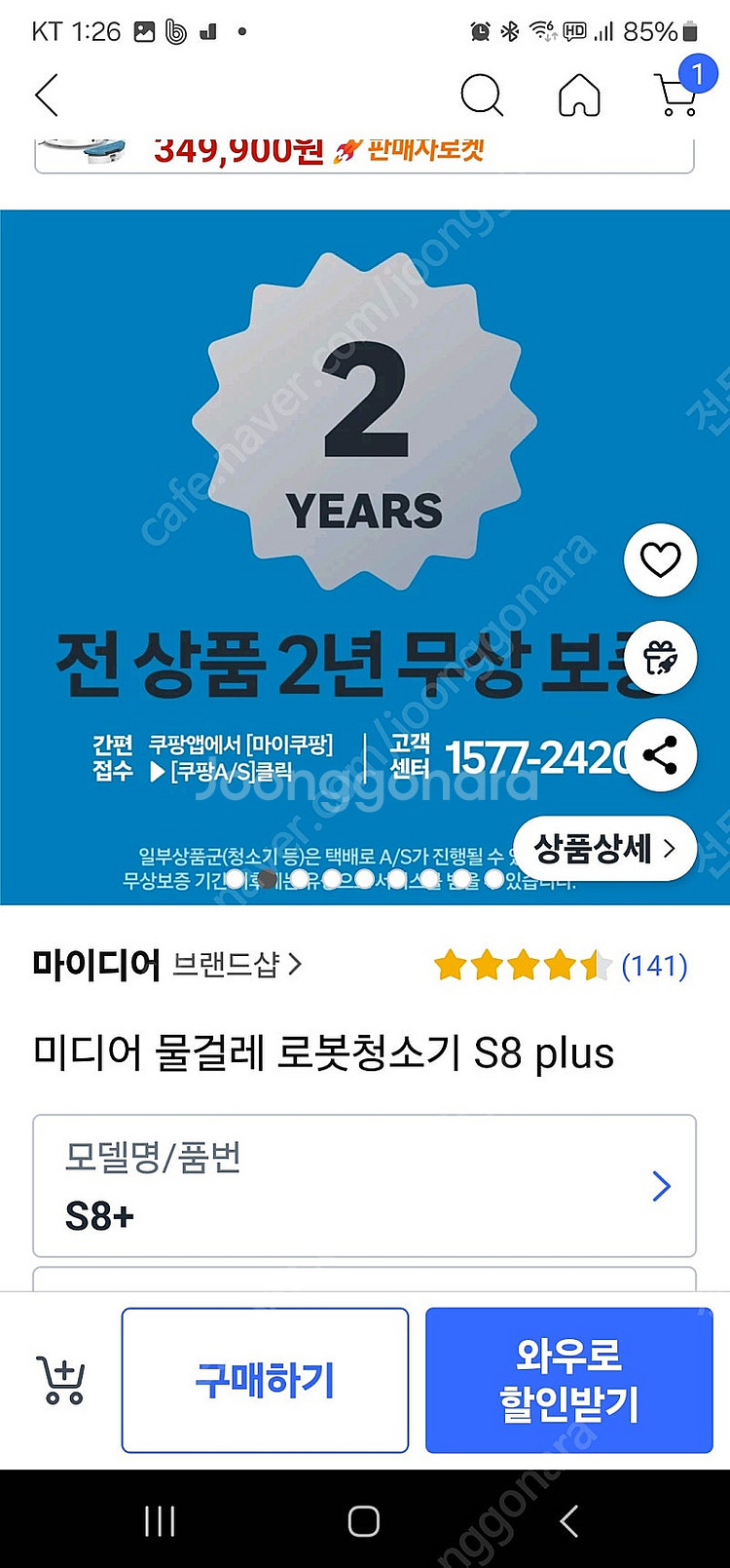 미디어 무선 물걸레 로봇 청소기 S8+ (5회사용,a/...--3
