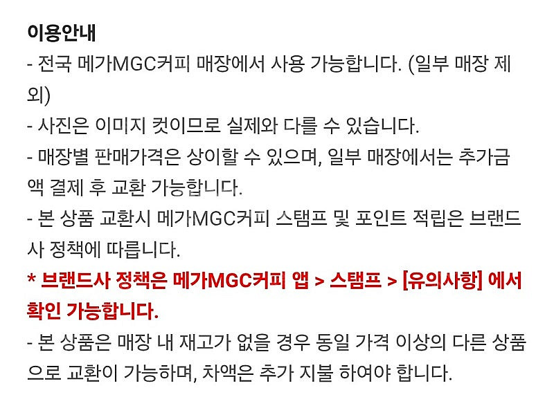 [원가4000]메가커피 꿀수박주스 기프티콘 1장 팝니다...--1