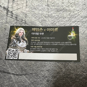 제임슨 이미르 쿠폰 팝니다