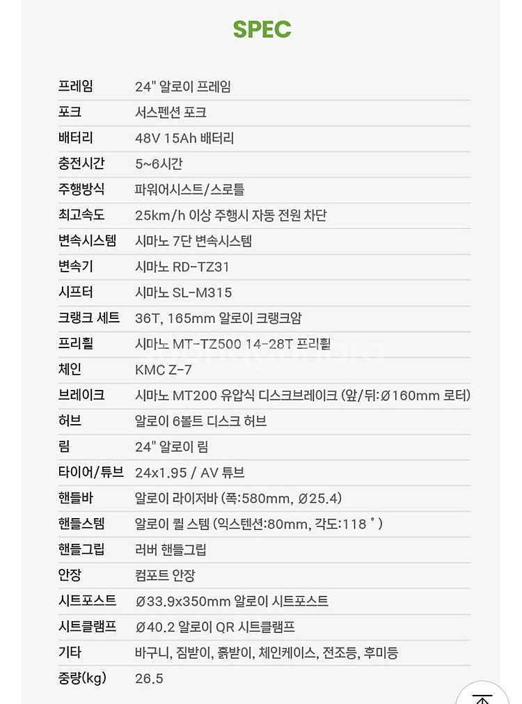 알톤 알마타247 전기자전거--1
