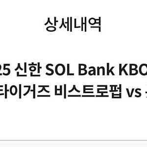 [7/6 일요일] 기아 vs 롯데 3루 비스트로펍석 4연석 8연석 가능