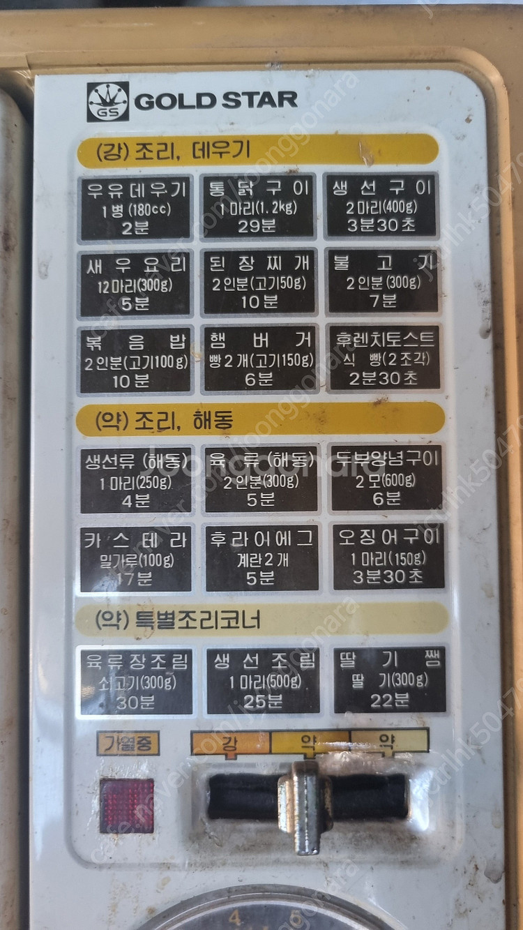 골드스타 금성사 최초와 전자렌지 팝니다 골동품--4