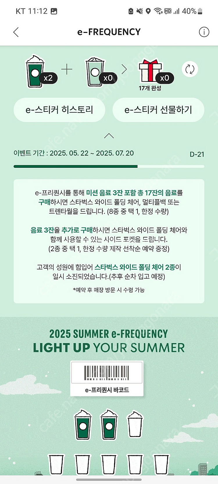 스타벅스 프리퀀시 미션2개 3800원--0