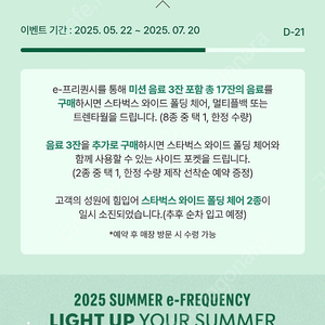 스타벅스 프리퀀시 미션2개 3800원