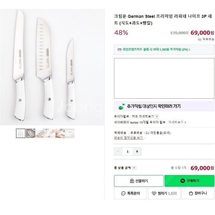 크림푼 프리미엄 라피네 나이프 3P 세트 (식도+과도+...--1