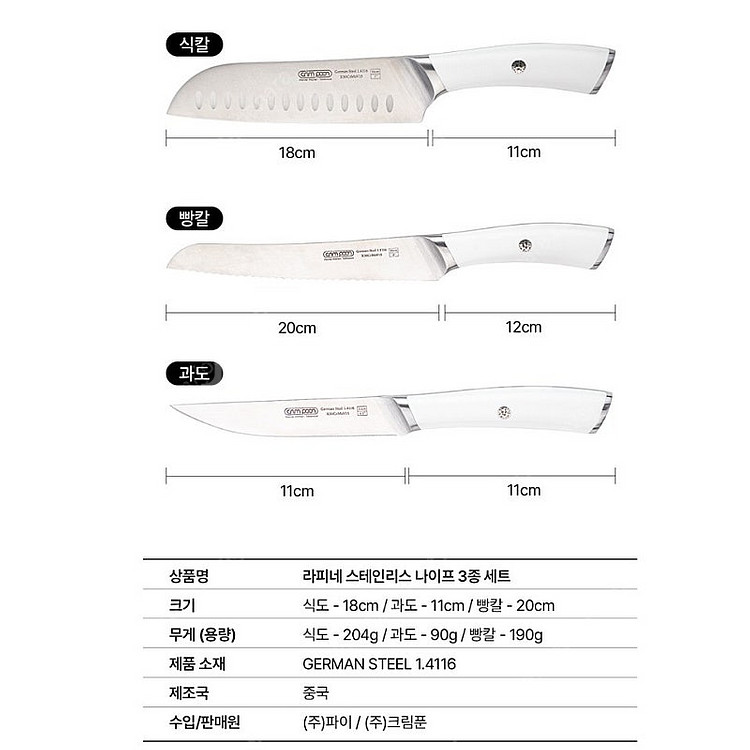 크림푼 프리미엄 라피네 나이프 3P 세트 (식도+과도+...--2