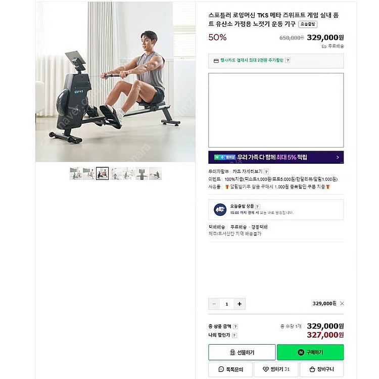 스포틀러 즈위프트 로잉머신--2