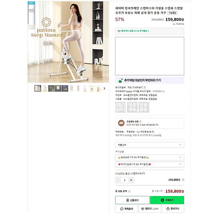 파티마 가정용 천국의계단 운동기구--2
