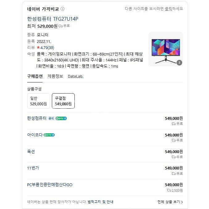 한성컴퓨터 TFG27U14P UHD IPS 144 게이...--2