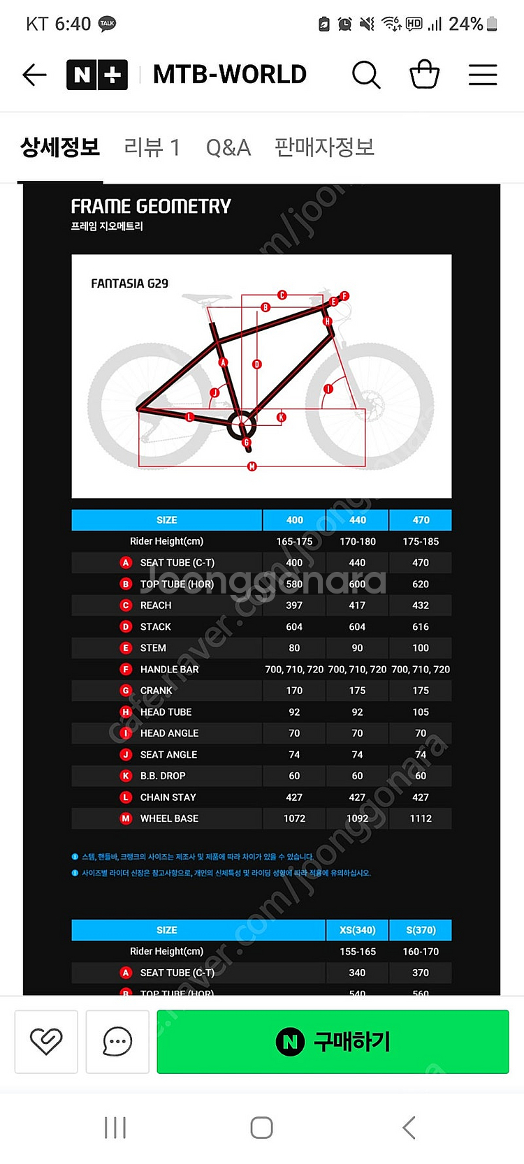 엘파마 판타지아 G8300 29인치 MTB 자전거 판매...--1