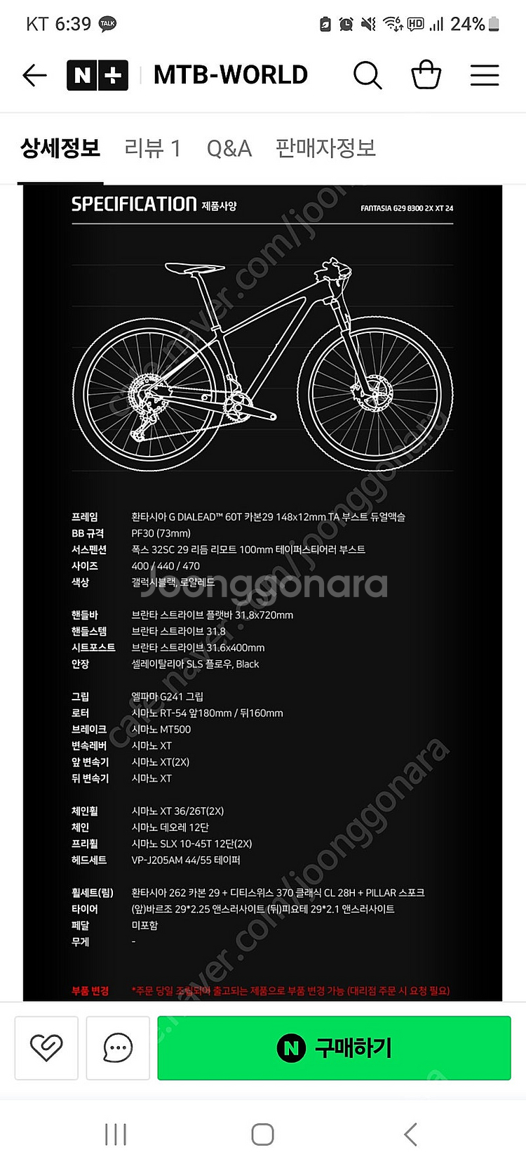 엘파마 판타지아 G8300 29인치 MTB 자전거 판매...--2