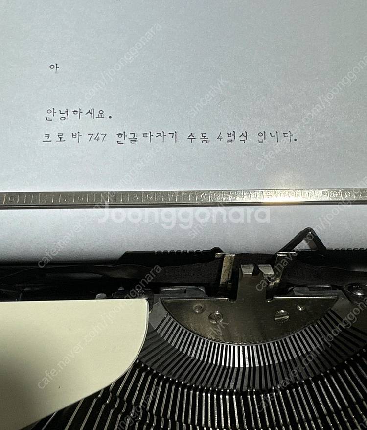 크로바 747 한글 4벌식 타자기--2