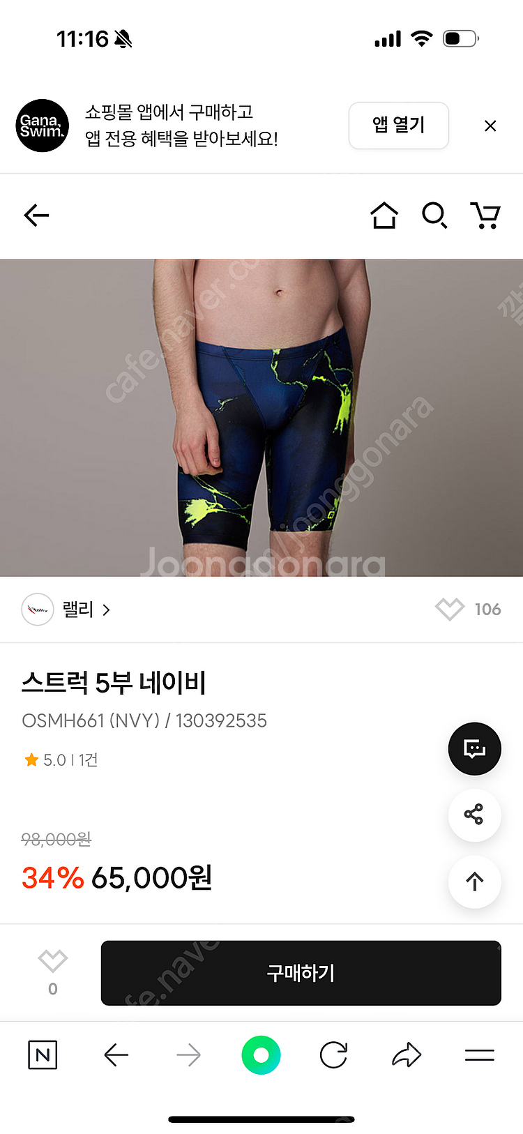 랠리 남성수영복 (스트럭 5부 네이비) 90--1