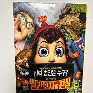 빨간모자의진실 cd
