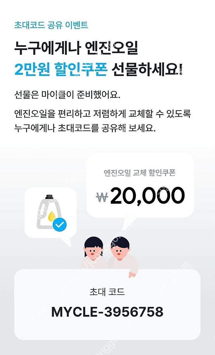 마이클 엔진오일 2만원 할인 쿠폰 공유 20,000원--0