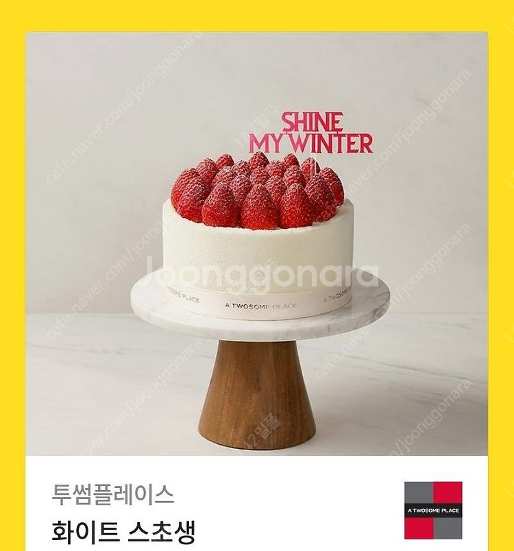 투썸플레이스 케이크 교환권 36,000원 -> 31,0...--0