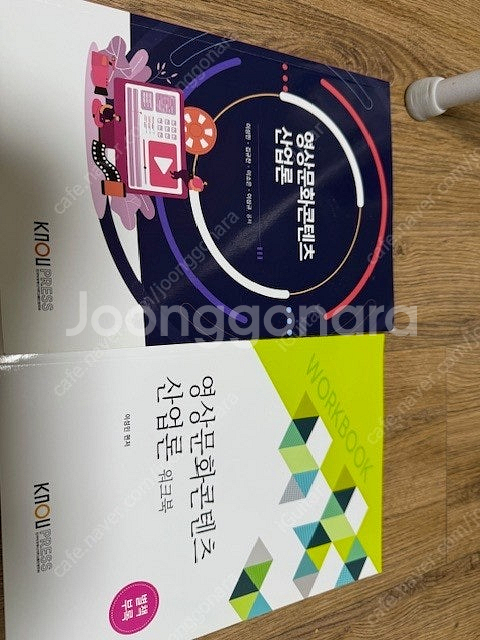 방송통신대학교 디지털영상편집, 영상문화콘텐츠산업론, 사...--1