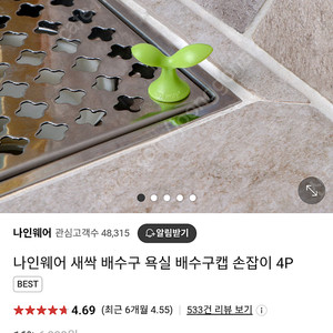 나인웨어 배수구 덮개 손잡이 4P 새상품