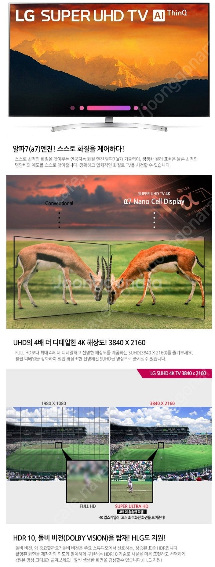 LG전자 55인치 4K UHD 나노셀 최고사양 최고등급...--8