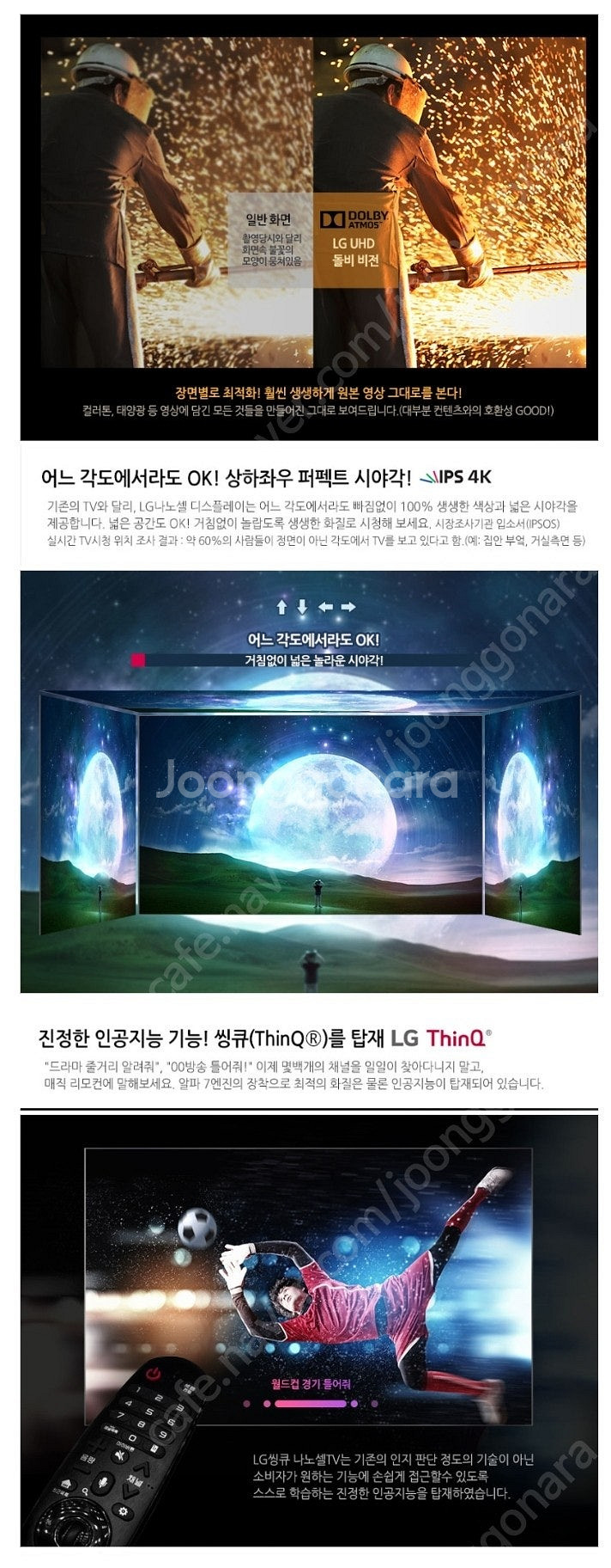 LG전자 55인치 4K UHD 나노셀 최고사양 최고등급...--9