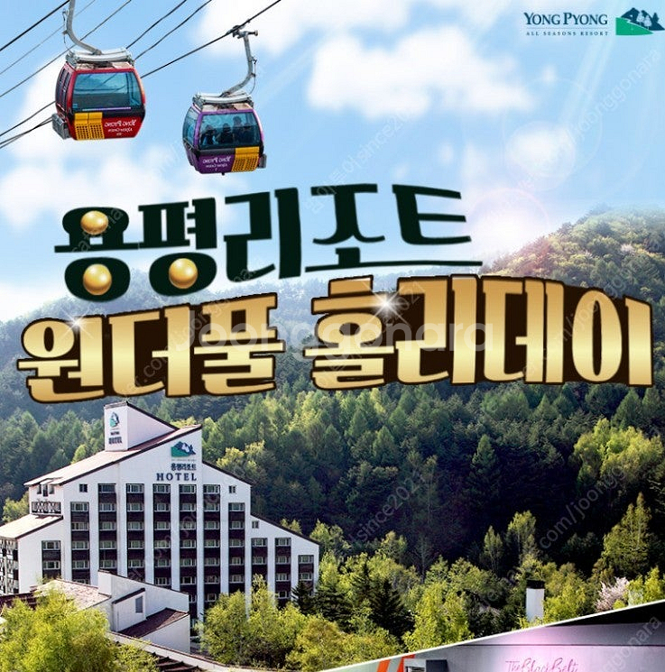 최저가>용평 케이블카1만4천/워터파크 1만4천~조식부페...--0