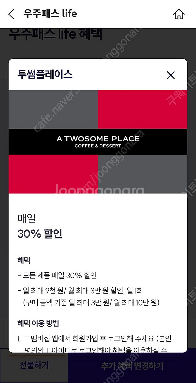 투썸플레이스 전품목 30% 할인 바코드 2,000원에 ...--0