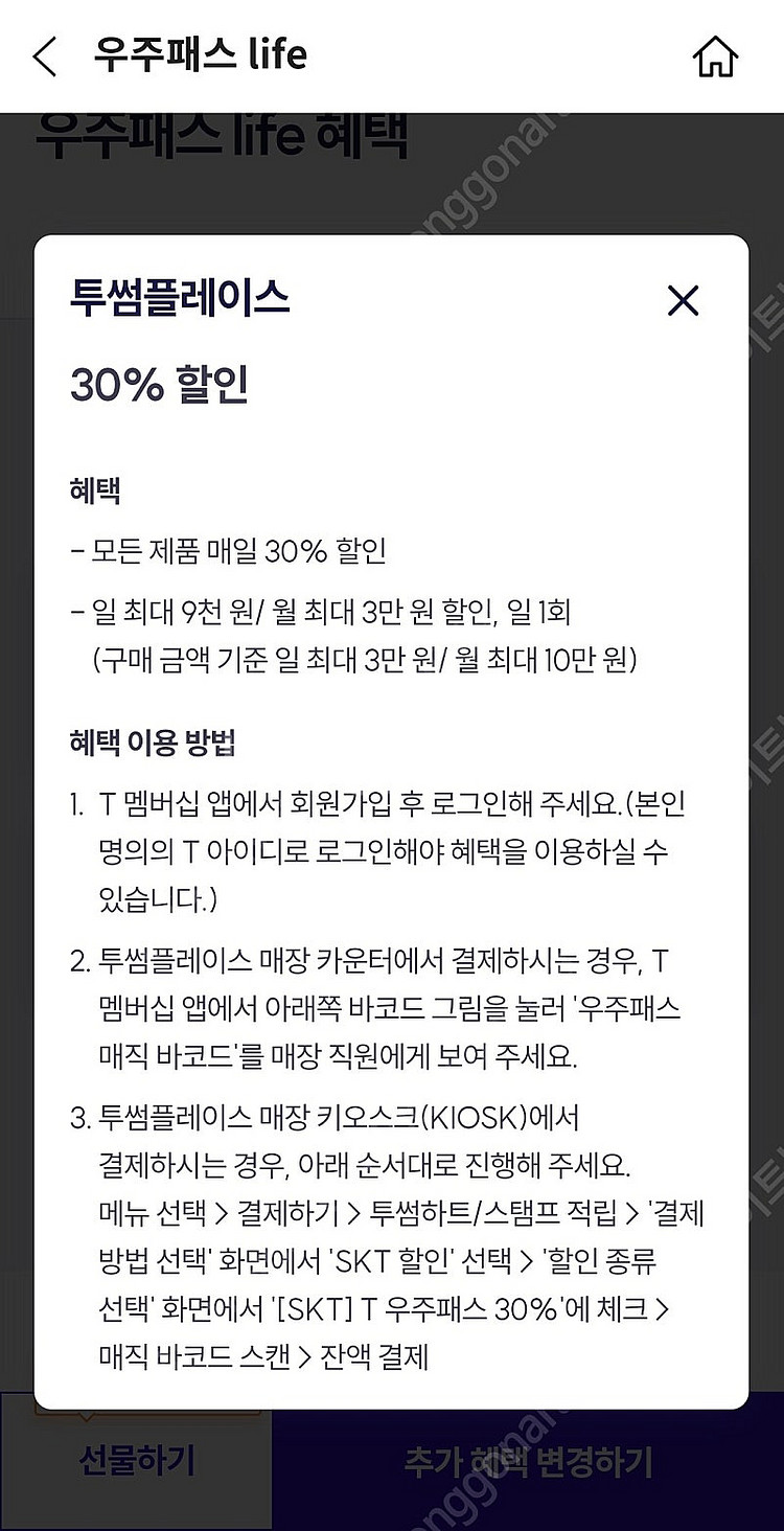 투썸플레이스 전품목 30% 할인 바코드 2,000원에 ...--1