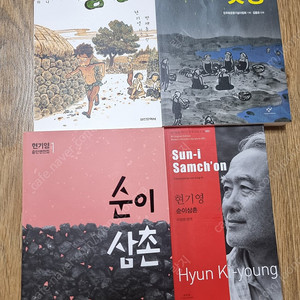 제주4.3을 다룬 책들(순이 삼촌, 빗창, 똥깅이)
