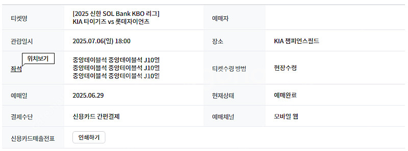 7월6일 기아vs롯데 중앙테이블석 J10열 통로 3연석--0