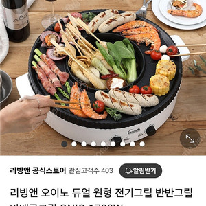 리빙앤 오이노 듀얼 원형그릴 새상품