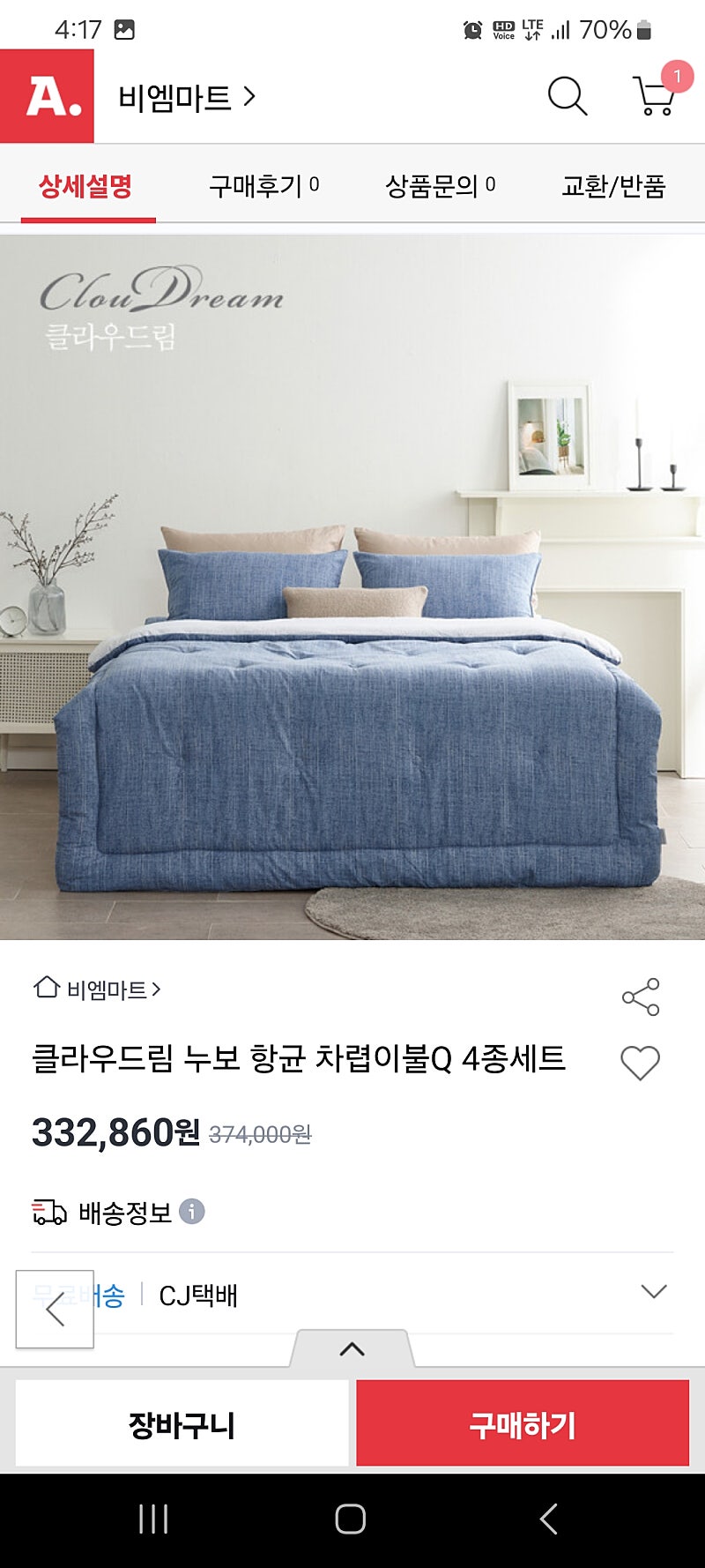 이브자리 클라우드림 누보 항균차렵이불패드Q 퀸사이즈 4종세트 미개봉 새상품