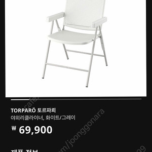 이케아 토르파뢰 리클라이너 접이식 의자