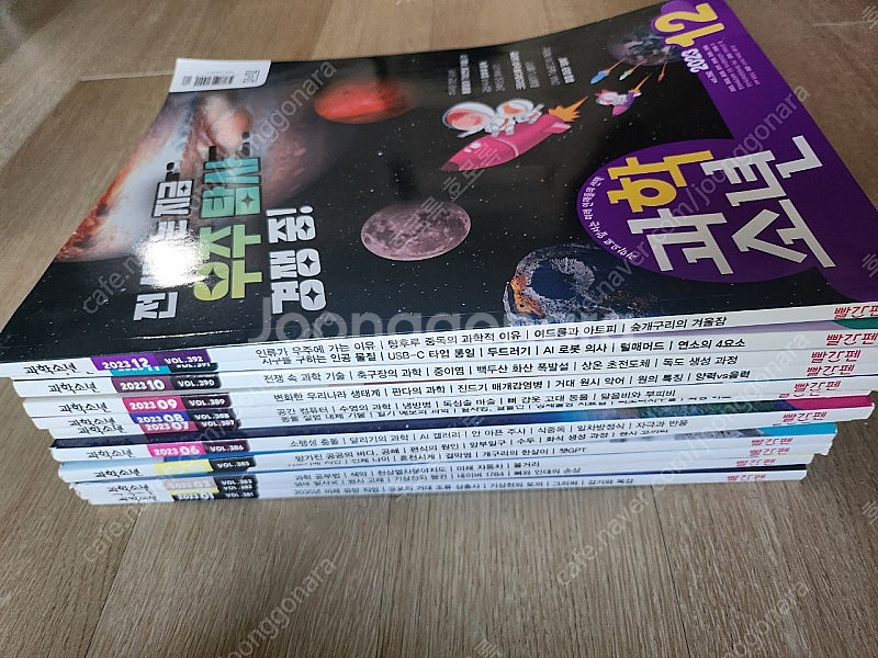 과학소년 2023-2024 총24권--1