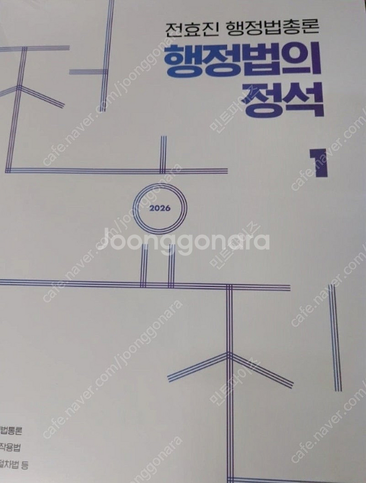 2026 전효진 행정법 기본서--0