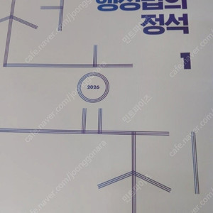 2026 전효진 행정법 기본서