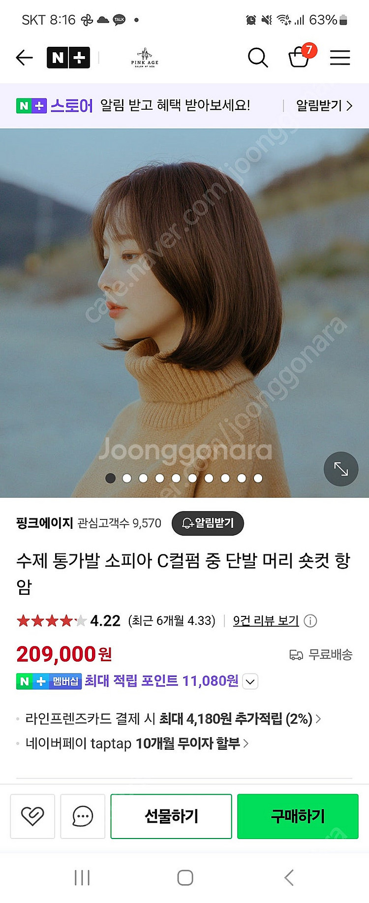 핑크에이지 소피아 단발 가발--0