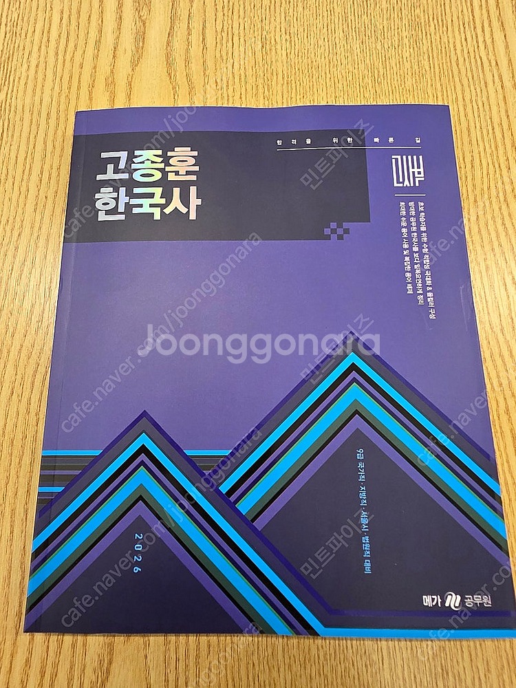 2026 고종훈 한국사 기본서--0